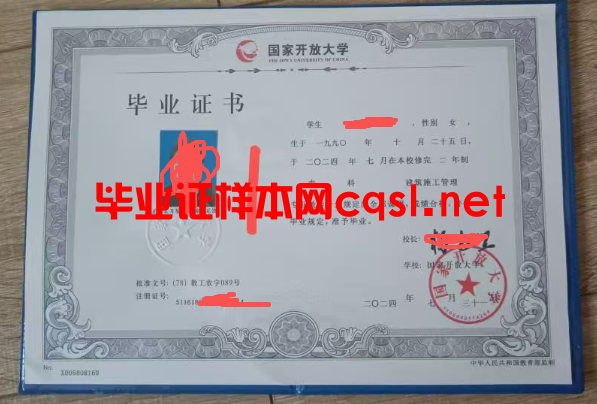 衢江2024年国家开放大学毕业证学位证样本图片