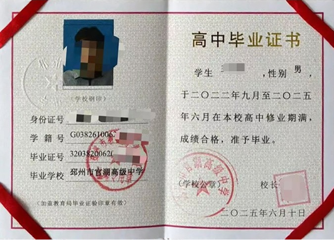 衢江邳州市官湖高级中学高中毕业证样本图片