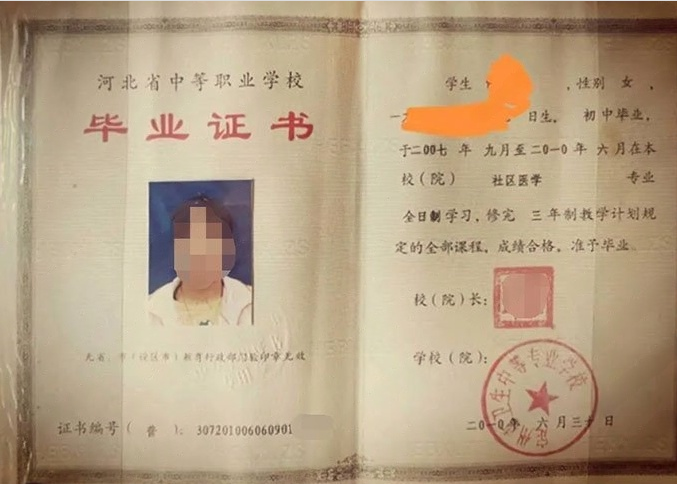 衢江定州市卫生中等专业学校中专毕业证样本图片