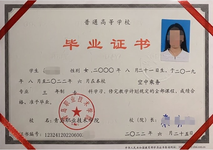 衢江青岛职业技术学院毕业证样本图片