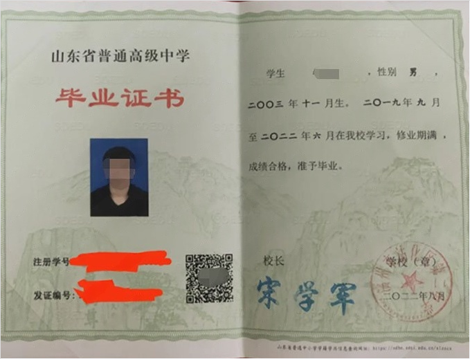 衢江滨州市沾化区第二中学高中毕业证样本图片