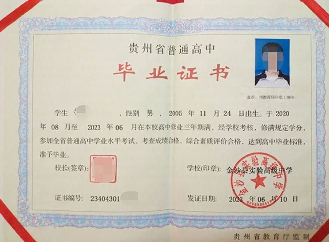 衢江金沙县实验高级中学高中毕业证样本