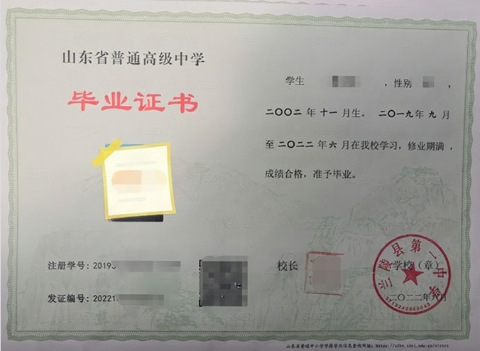 衢江兰陵县第一中学高中毕业证样本