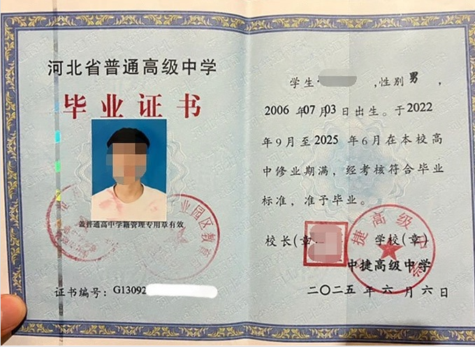 衢江中捷高级中学高中毕业证样本