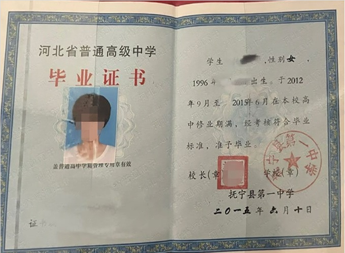 衢江抚宁县第一中学高中毕业证样本